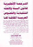 English Translation Of The Environmental Law And Its Executive Regulations And The Corresponding Arabic Texts