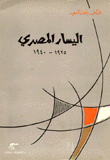 The Egyptian Left 1925 - 1940