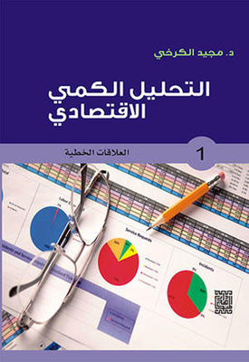 Quantitative Economic Analysis (1) - Linear Relationships