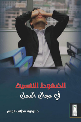 Psychological Stress At Work