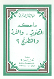 ما حكم التصوير.. النرد والشطرنج؟