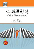 Crisis Management