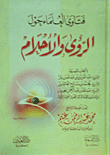 Fatwas Of Scholars On Visions And Dreams