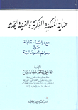 Protection Of Intellectual And Technical Property