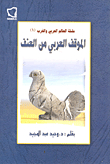 The Arab Position On Violence