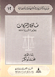 قانون الشركات رقم 22 لسنة 1997