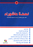 Ashura Revival (4)