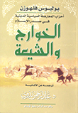 Kharijites And Shiites