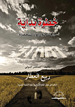 The Beginning Step Of `secrets Of Success And Strength Of Personality`