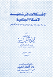 Problems In The Implementation Of Criminal Judgments - A Comparative Study In Egyptian-french Law