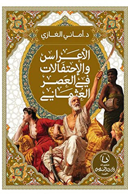 Weddings And Celebrations In The Ottoman Era