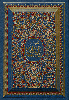 Strange Interpretation Of The Qur'an