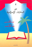 Of Islamic Knowledge