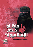 What If The Islamists Rule?