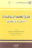 Mathematics Teaching Methods (theory And Practice)
