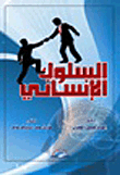 Human Behavior