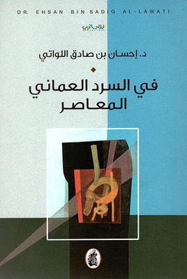 In The Contemporary Omani Narrative