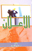 Advertising
