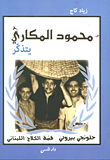 Mahmoud Al Makari Remembers The Story Of The Lebanese Kalaj