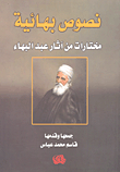 Baha'i Texts; Selections From The Works Of Abd Al-baha