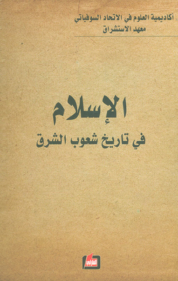 Islam In The History Of The Peoples Of The East