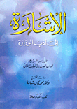 Refer To The Ministry's Literature