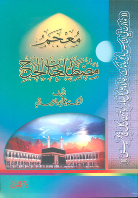 Glossary Of Hajj Terms...