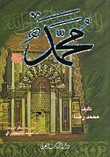 Prophet Muhammad Peace Be Upon Him)