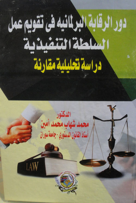 The Role Of Parliamentary Oversight In Evaluating The Work Of The Executive Authority: A Comparative Analytical Study