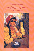 Women From The Middle East - Politics Is Called A Woman