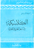Classics In Western And Arabic Poetry