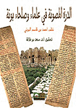 Dura Preserved In The Scholars And Righteous People Of Pune