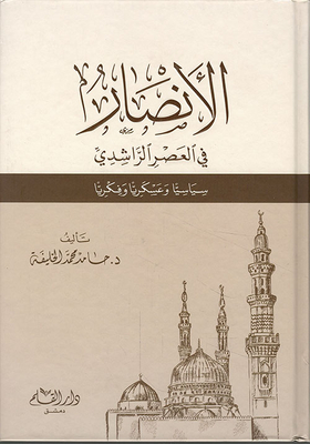 The Ansar In The Rashidun Era