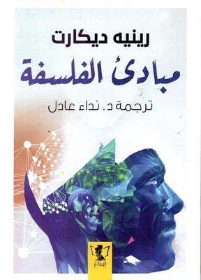 مبادئ الفلسفة