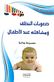 Speech Difficulties And Problems In Children