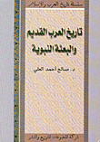 The History Of The Ancient Arabs And The Prophetic Mission