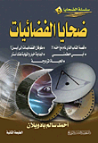 ضحايا الفضائيات