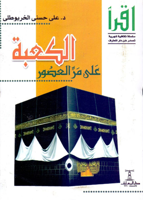 The Kaaba Through The Ages