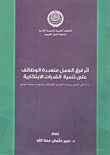 The Impact Of Multifunctional Work Teams On The Development Of Innovative Capabilities `a Study On Workers In Ict Units At Zagazig University`