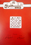 Chess Systems And Roles