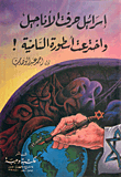 Israel Distorted The Gospels And Invented The Myth Of The Semitic