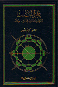 Astronomy ; Historiography Of The Arabs In The Middle Ages