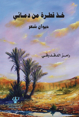 Take A Drop Of My Blood - Poetry Collection