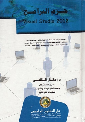 book visual studio 2012 software packages programming basics flow ...
