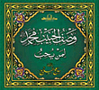 Description Of The Beloved Muhammad - May God Bless Him And Grant Him Peace - To Whom He Loves