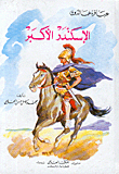 Alexander The Great