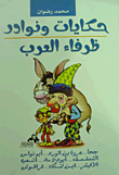 Arab Fairy Tales And Anecdotes