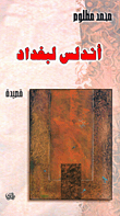 Andalus To Baghdad