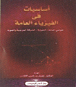 Fundamentals Of General Physics