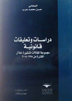 Legal Studies And Comments